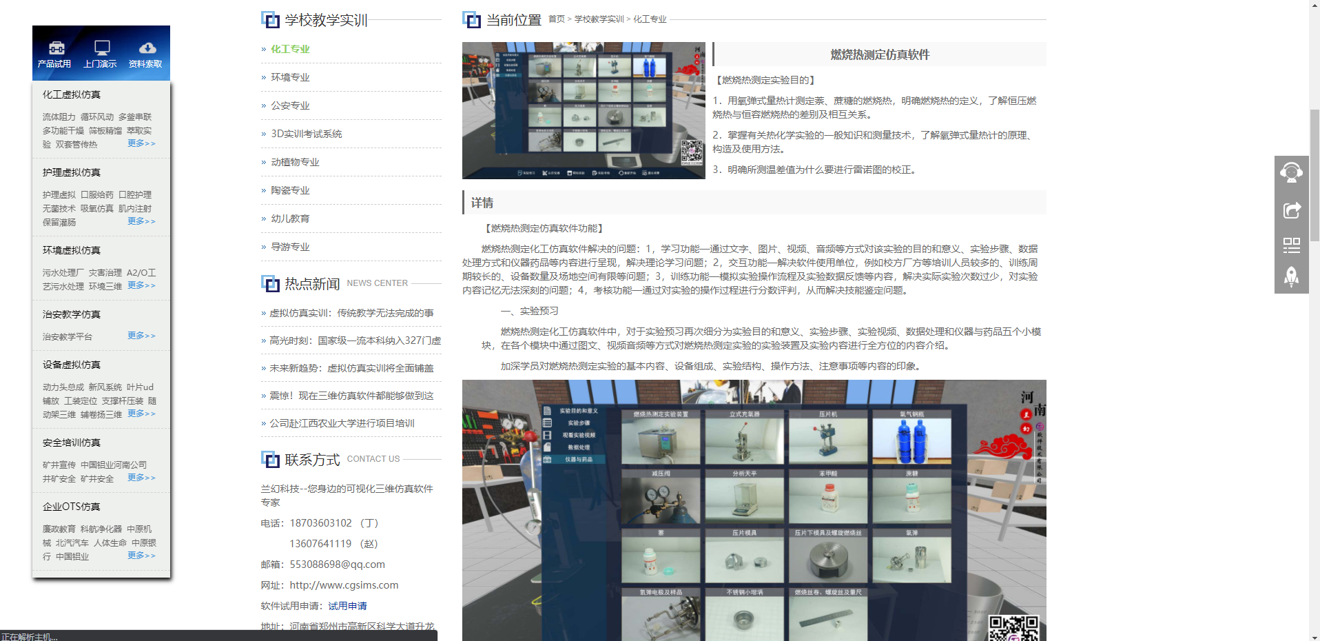 鄭州做三維仿真軟件的公司哪家好一點(diǎn)？河南蘭幻軟件技術(shù)有限公司……