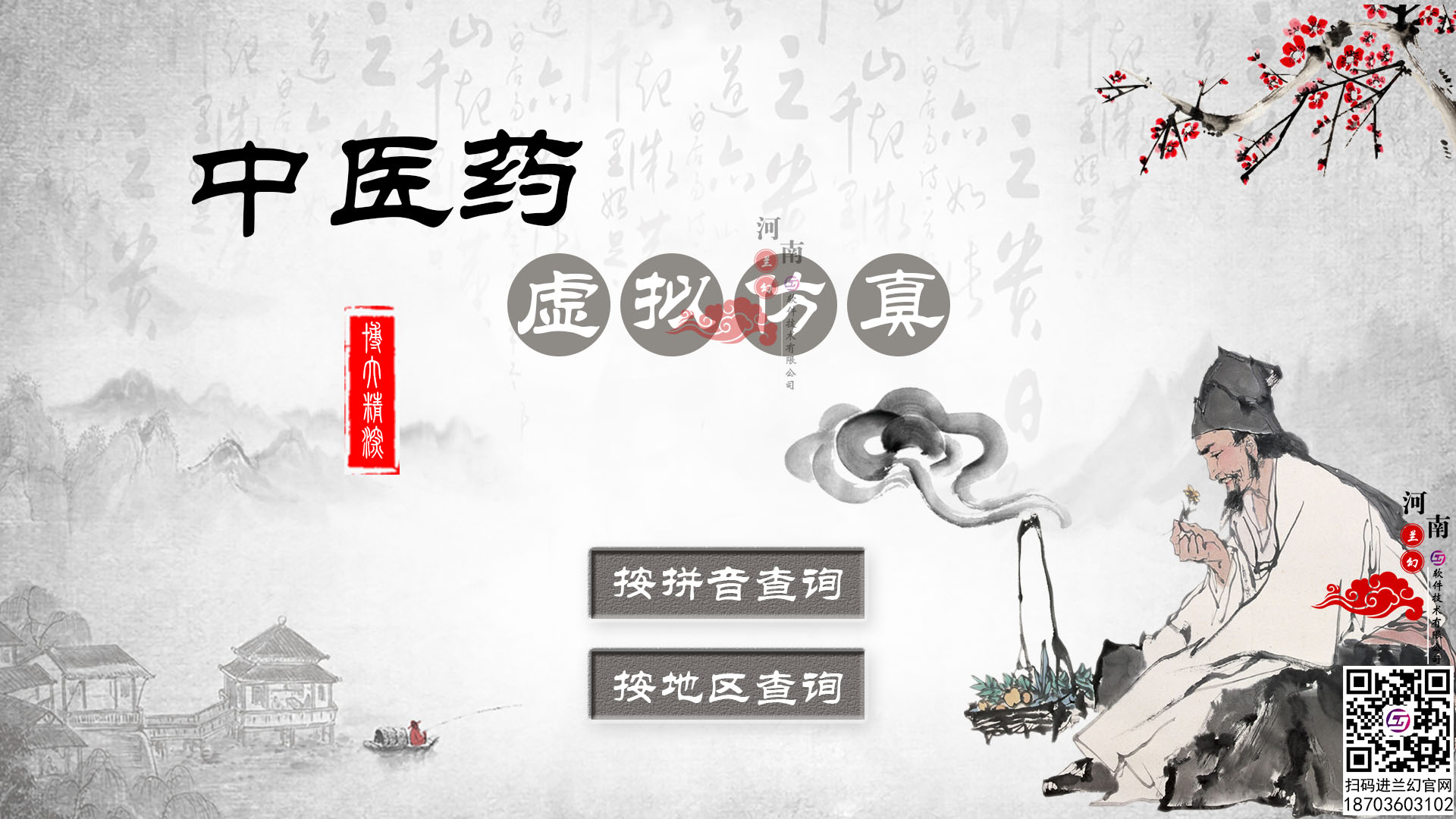 中醫(yī)藥查詢網或將成為過去式，中醫(yī)藥虛擬仿真崛起時刻到來！