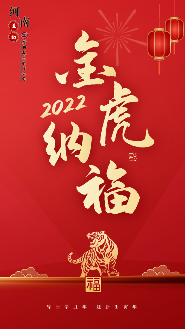 初八：河南蘭幻軟件技術(shù)有限公司開工大吉！