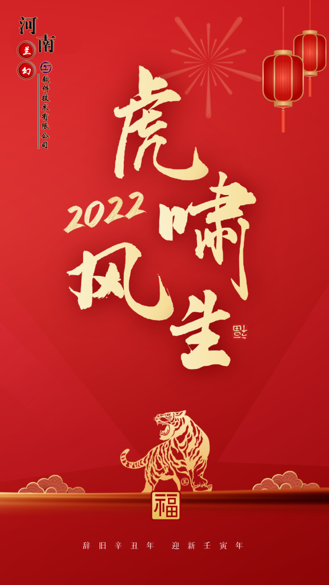 初八：河南蘭幻軟件技術(shù)有限公司開工大吉！