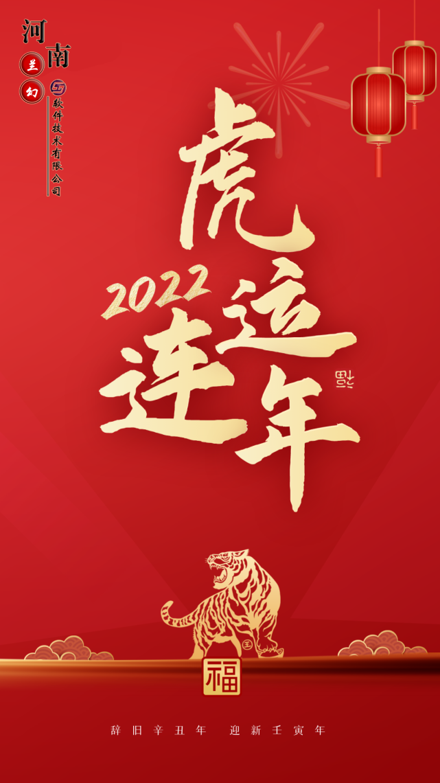 初八：河南蘭幻軟件技術(shù)有限公司開工大吉！